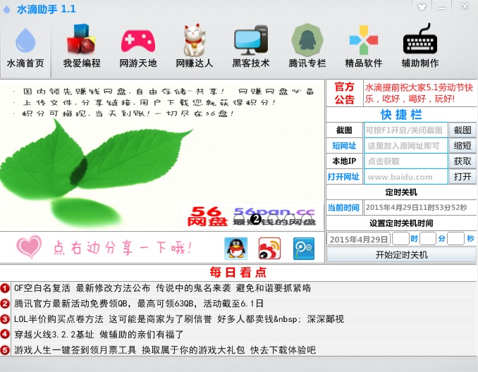 水滴助手(網(wǎng)絡(luò)資源工具箱) v1.1 綠色版 0