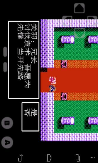 吞食天地2加強(qiáng)版最終版 v3.5 安卓版 0