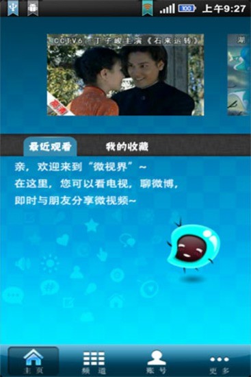 社交電視 v1.0 安卓版 1