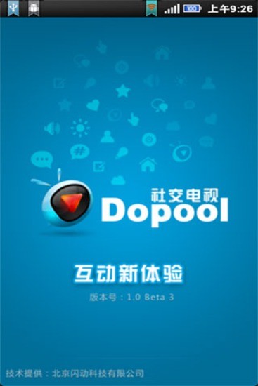 社交電視 v1.0 安卓版 3