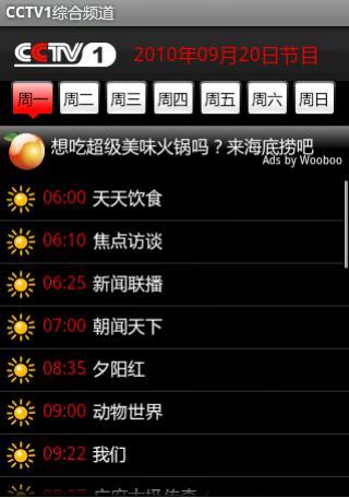 玩轉(zhuǎn)電視 v6.32 安卓版 2