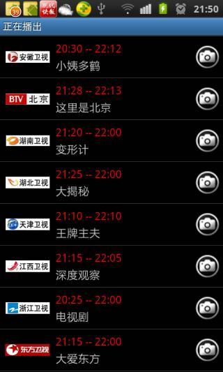 玩轉(zhuǎn)電視 v6.32 安卓版 3