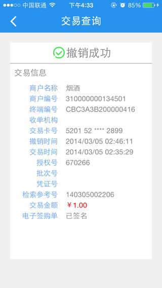 拉卡拉收款寶ios版 v8.0.3iPhone版 2