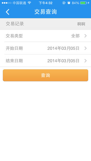 拉卡拉收款寶ios版 v8.0.3iPhone版 1