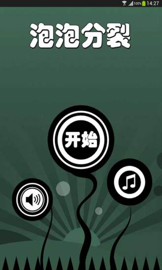 泡泡分裂 v6.0 安卓版 0