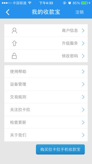 拉卡拉iPhone版 v9.3.1.18 蘋果手機(jī)版 3