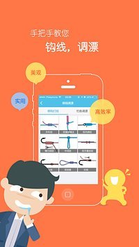 鐵魚釣魚 v3.2 安卓版 2