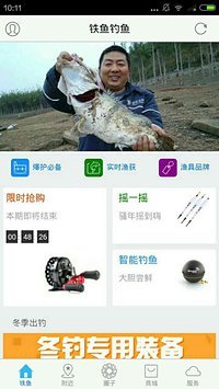 鐵魚釣魚 v3.2 安卓版 3