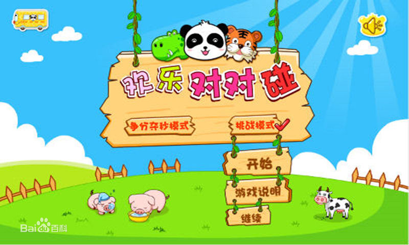 歡樂(lè)對(duì)對(duì)碰 v4.24 安卓版 1