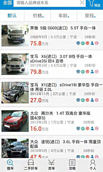 51二手車手機客戶端 v3.3.0 安卓版 3