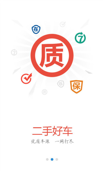 51二手車手機客戶端 v3.3.0 安卓版 0