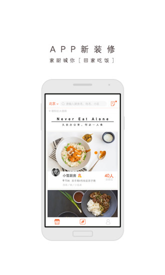 回家吃飯 v3.9.7 安卓版 1