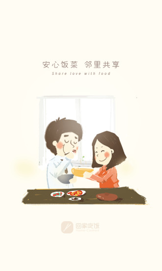 回家吃飯 v3.9.7 安卓版 0