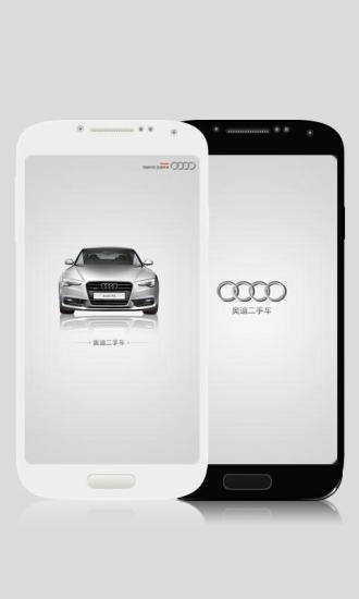 奧迪二手車(chē) v1.1 安卓版 3