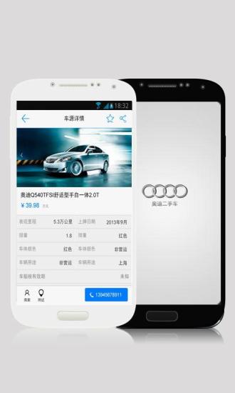 奧迪二手車(chē) v1.1 安卓版 2