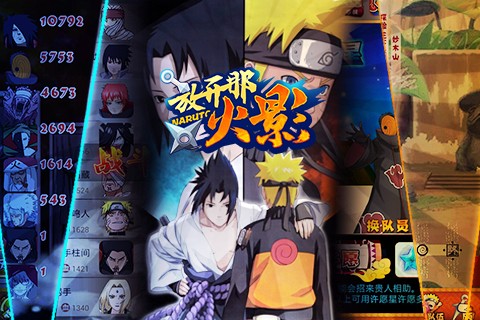 放開那火影 v0.1.0 安卓版_放開那三國(guó)火影版 1