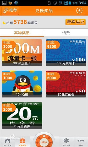 湖北電信豆趣 v2.6.5 安卓正式版 0