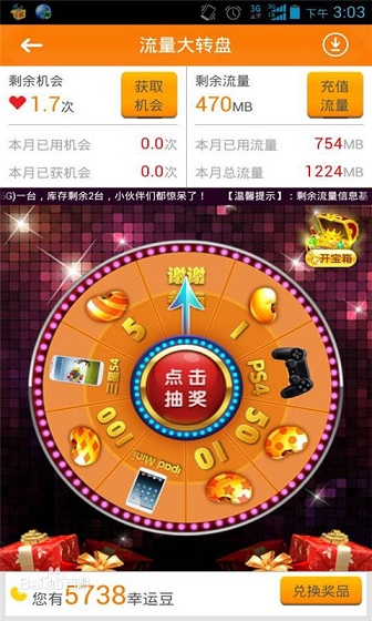 湖北電信豆趣 v2.6.5 安卓正式版 1