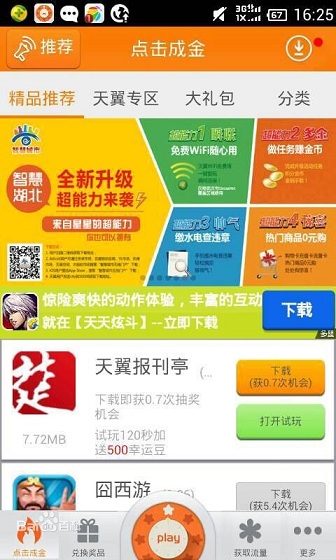 湖北電信豆趣 v2.6.5 安卓正式版 3