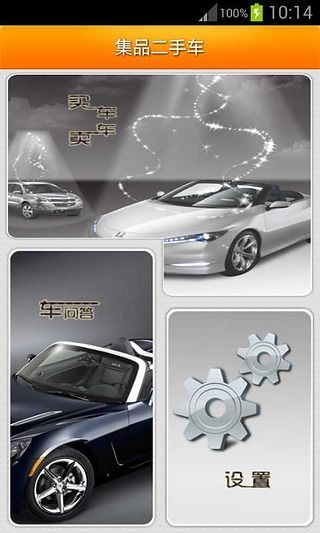 集品二手車 v1.3.8 安卓版 1