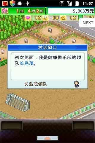 冠軍足球物語 v2.3.9 安卓版 1