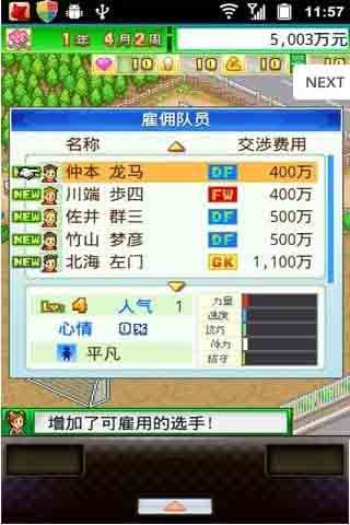 冠軍足球物語 v2.3.9 安卓版 2