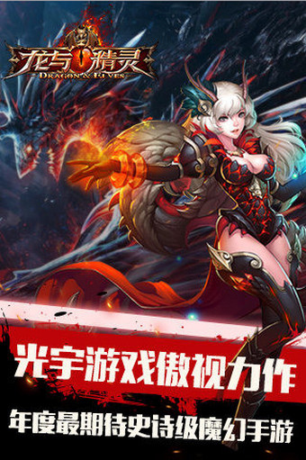 龍與精靈手游 v1.0.33 安卓版 0
