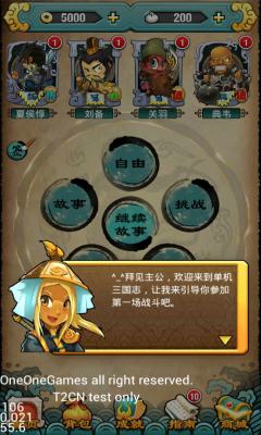 單機三國志內(nèi)購修改版 v1.2.6.1 安卓版 0