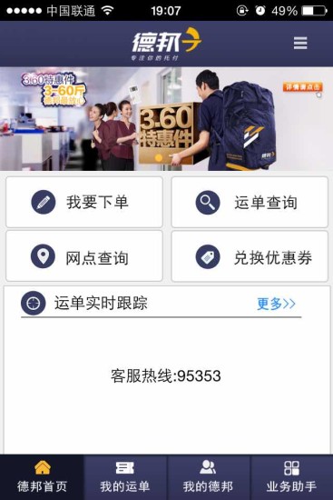 2017德邦快遞手機pda v2.6.7 官網(wǎng)安卓版 1