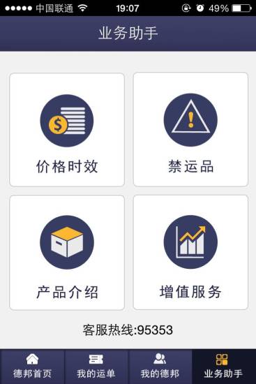 2017德邦快遞手機pda v2.6.7 官網(wǎng)安卓版 0