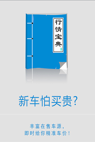 二手車行情價 v2.0 安卓版 2