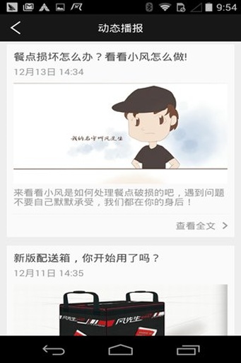 風(fēng)先生(配送員) v3.2.4 安卓版 0