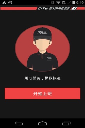 風(fēng)先生(配送員) v3.2.4 安卓版 3
