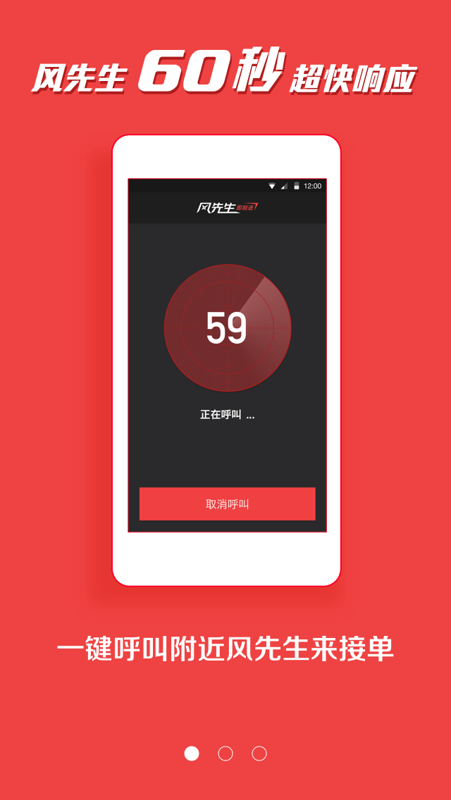 風(fēng)呼叫商家版 v4.1.9 安卓版_風(fēng)先生商家版 0