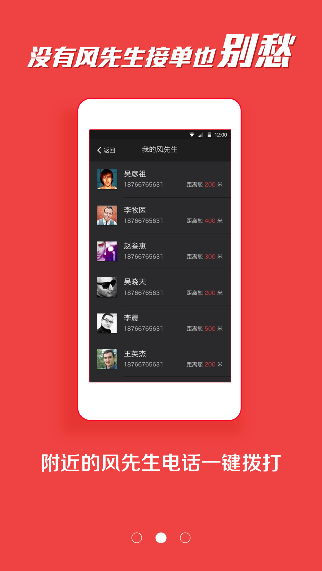風(fēng)呼叫商家版 v4.1.9 安卓版_風(fēng)先生商家版 1