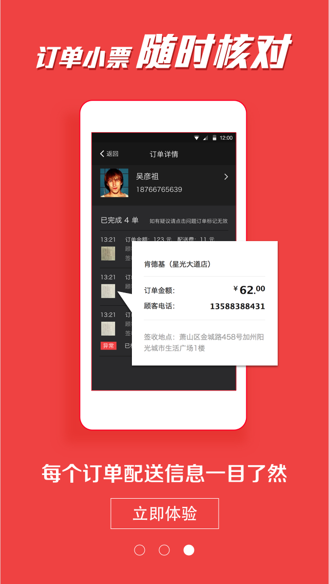 風(fēng)呼叫商家版 v4.1.9 安卓版_風(fēng)先生商家版 2