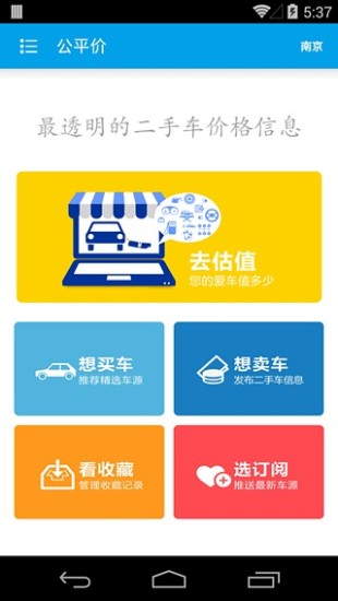 公平價 v1.9.99 安卓版 1