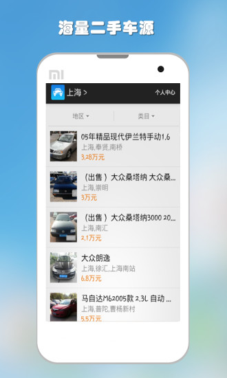 二手車助手 v1.1 安卓版 1
