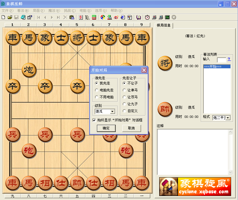 中國(guó)象棋巫師 v5.35.0.0 官方版 0
