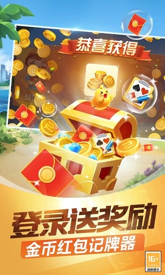 歡樂途游斗地主最新版 v5.538 官方安卓版 0