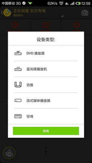 三星Peel 智能遙控器(peel smart remote) v9.5.0.9 安卓版 3