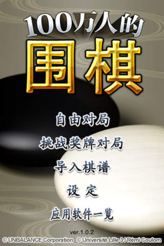 100萬(wàn)人圍棋修改版 v1.0.2 安卓版_crazystone2012 3