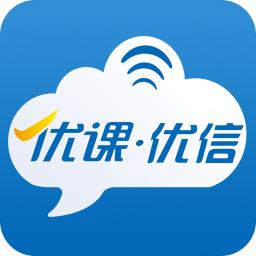 優(yōu)課優(yōu)信最新版本