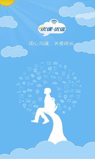 優(yōu)課優(yōu)信 優(yōu)課優(yōu)信下載
