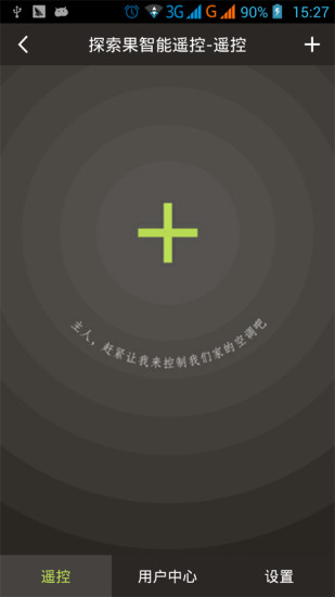 探索果智能遙控 v6.8.2 安卓版 3