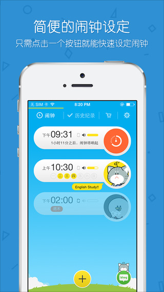 怪物鬧鐘iPhone版0
