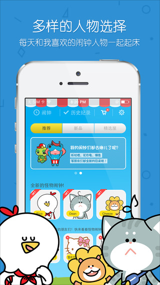 怪物鬧鐘iPhone版2