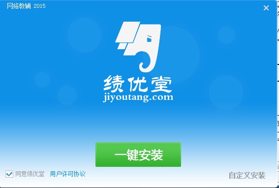 績(jī)優(yōu)堂網(wǎng)絡(luò)教輔2015 v1.4.0 官方版 0