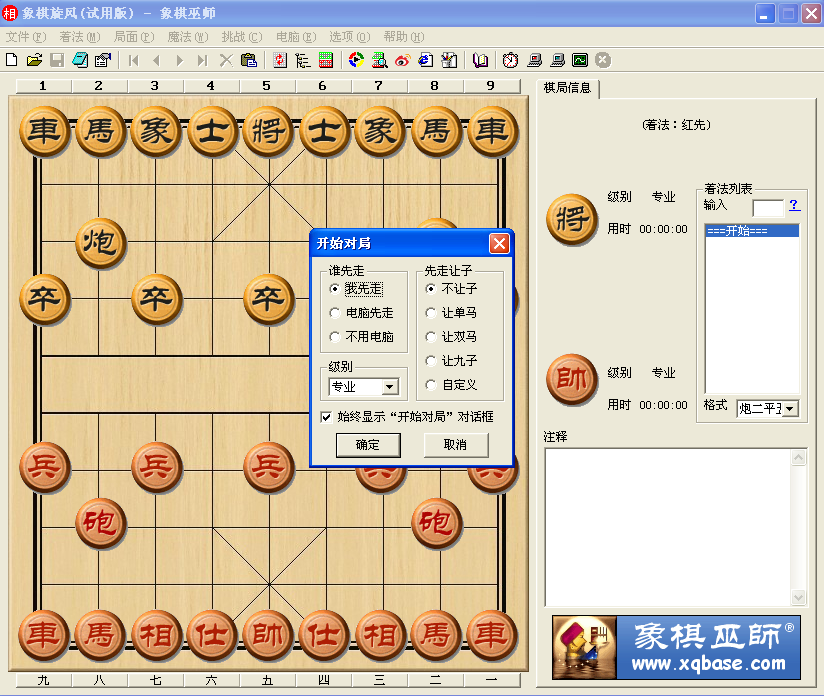 象棋旋風(fēng)修改版 v7.2 官方正版 0