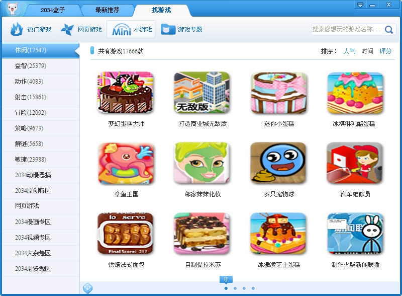 2034游戲盒子 v6.0.0.238 h彩漫版 0